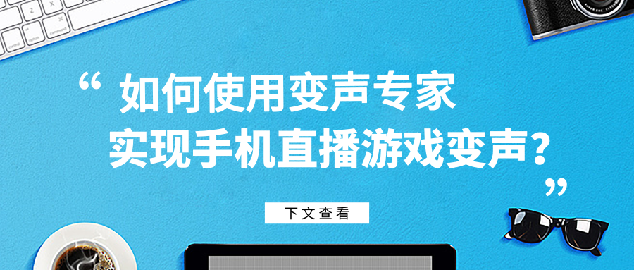 陌陌直播聲音變幻技巧，探秘直播中的變聲藝術(shù)