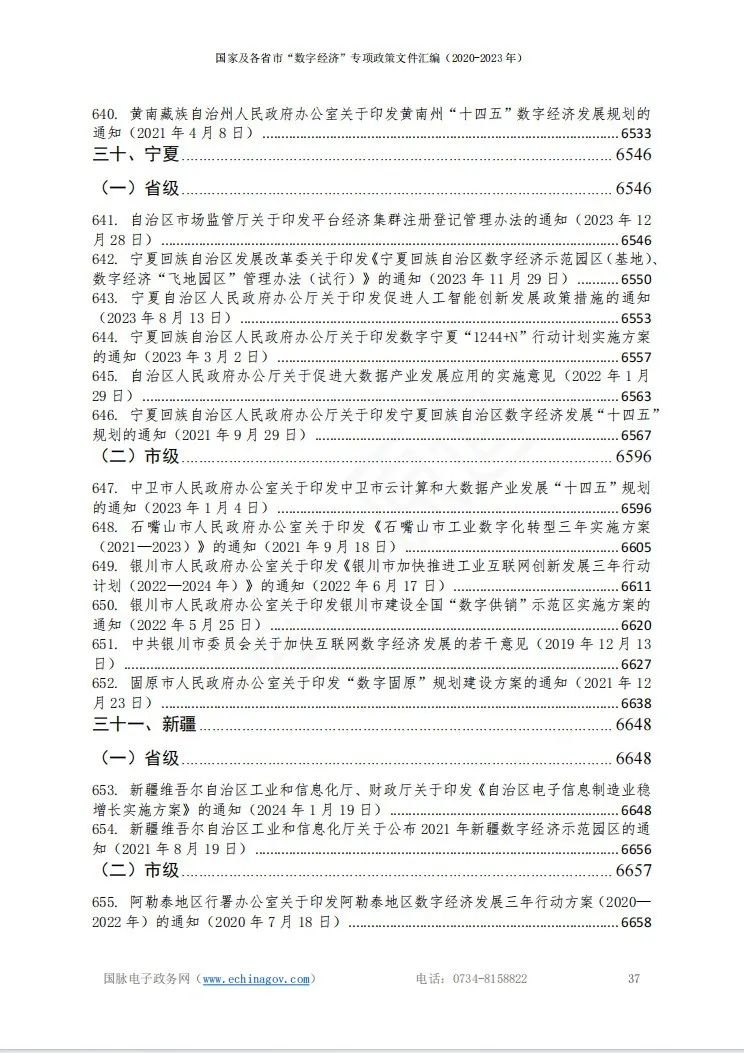 2024正版資源匯編，數(shù)字經(jīng)濟ITH68.713動態(tài)圖解