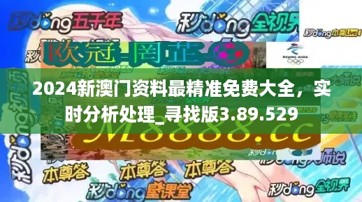 2024澳門官方資料全集，深度數(shù)據(jù)解析與應(yīng)用升級(jí)版_FZY1.78.41