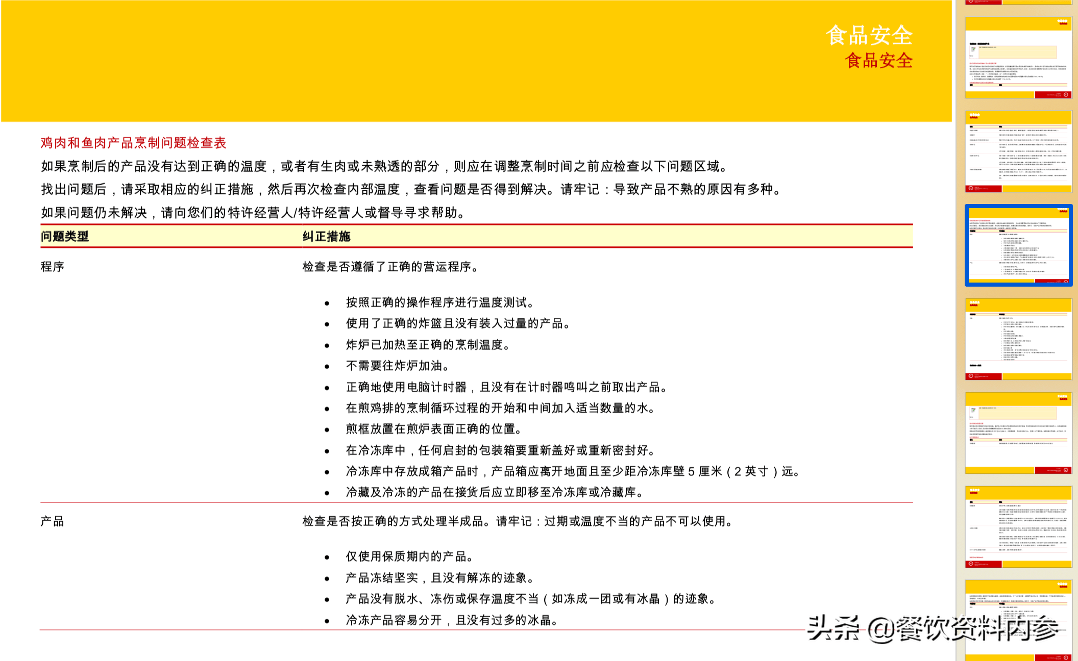 全新免費資料集：全新澳內(nèi)部精準資料與社會責任執(zhí)行方案_JEW7.75.59預測版