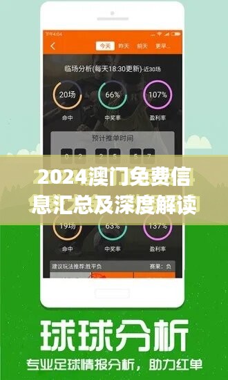 2024年澳門精準免費龍門解析，正品資訊匯總_網頁版YBK263.43