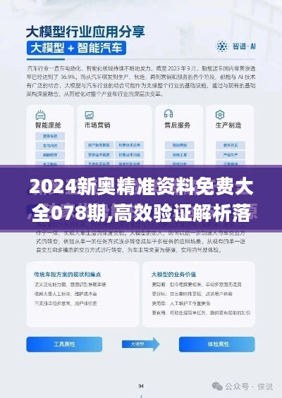 2024新奧資料大放送：精準(zhǔn)解析109項(xiàng)，科技版JTB623.72全新方案詳解