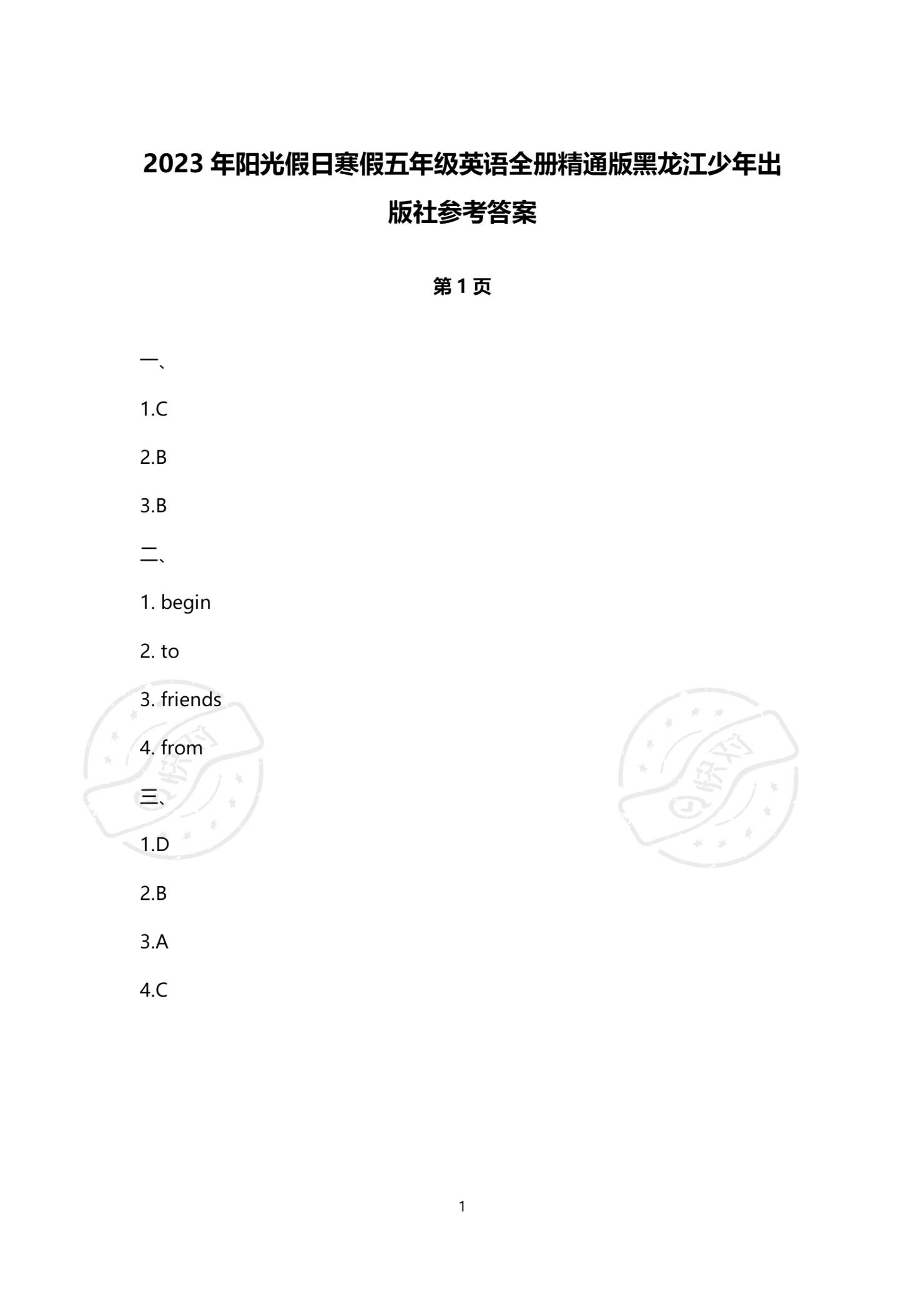 正版資源全年匯編，勝者揭曉瞬間_清晰版BHY569.84