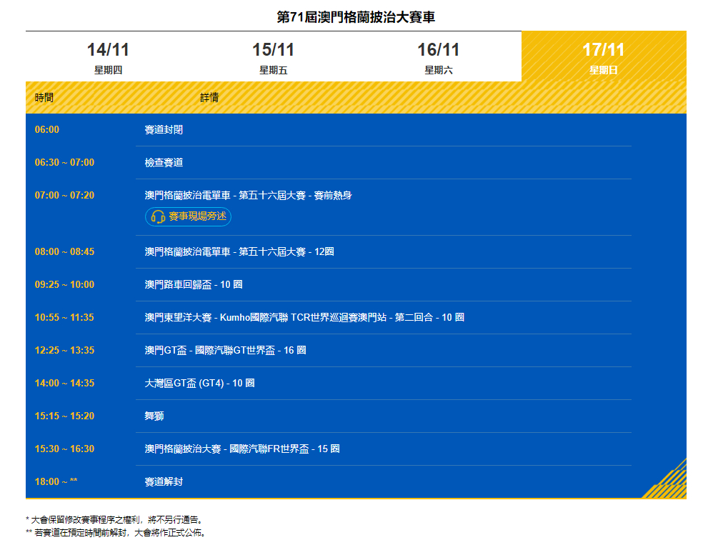 2024澳門特馬直播今晚開啟，揭秘安全攻略與競技版FKI266.49策略