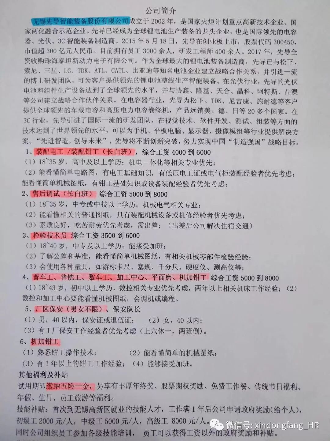 西安臨潼工廠最新招聘信息發(fā)布，尋找優(yōu)秀人才加入我們的團隊！