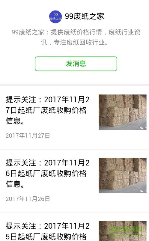 99廢紙之家最新行情,99廢紙之家最新行情，廢紙價格走勢分析與市場洞察