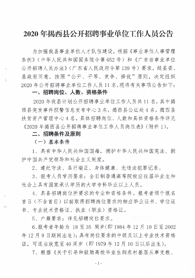 揭西招聘網最新招聘,揭西招聘網最新招聘，觀點論述