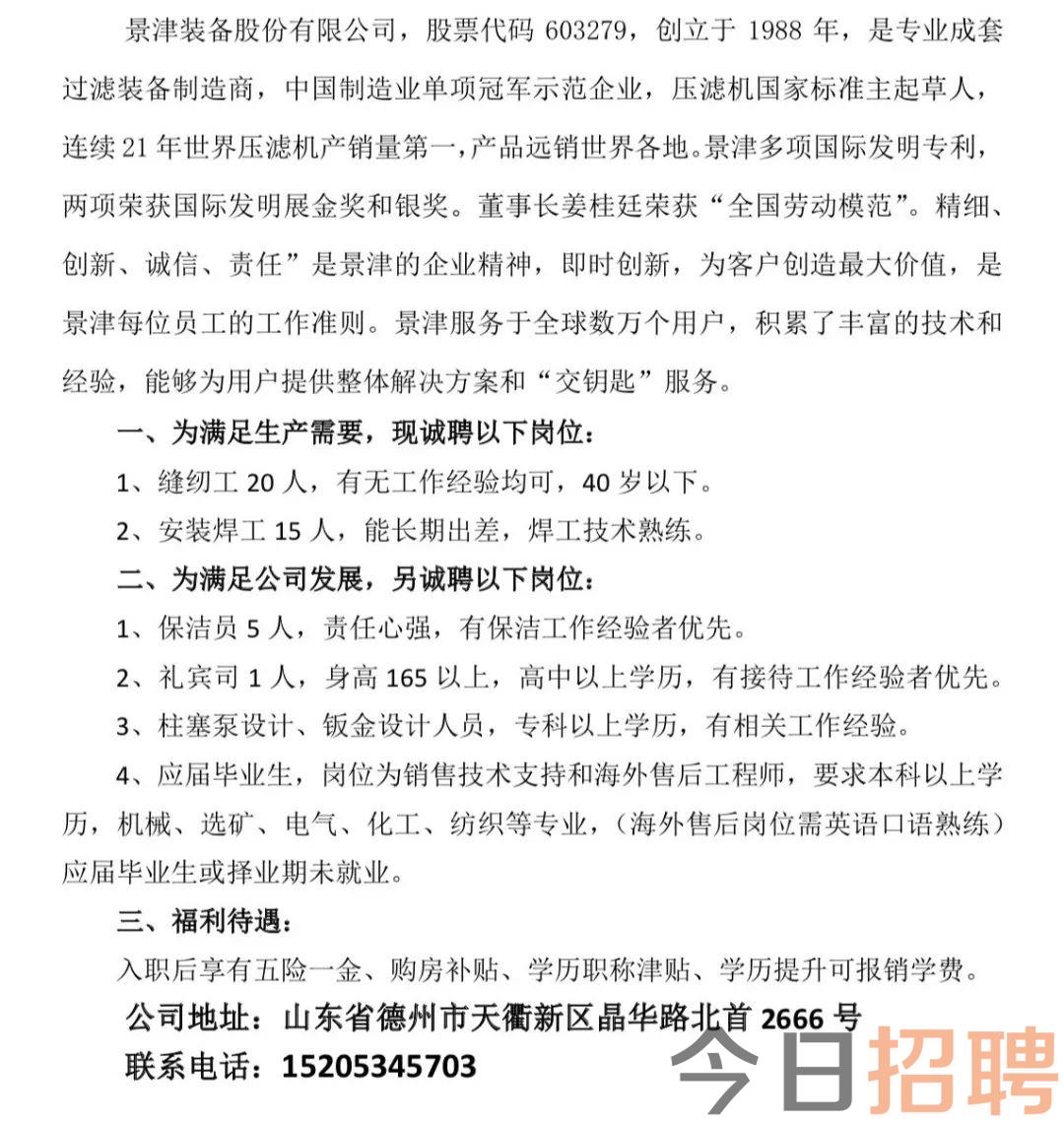 德州招聘網(wǎng)最新招聘,德州招聘網(wǎng)最新招聘，觀點論述