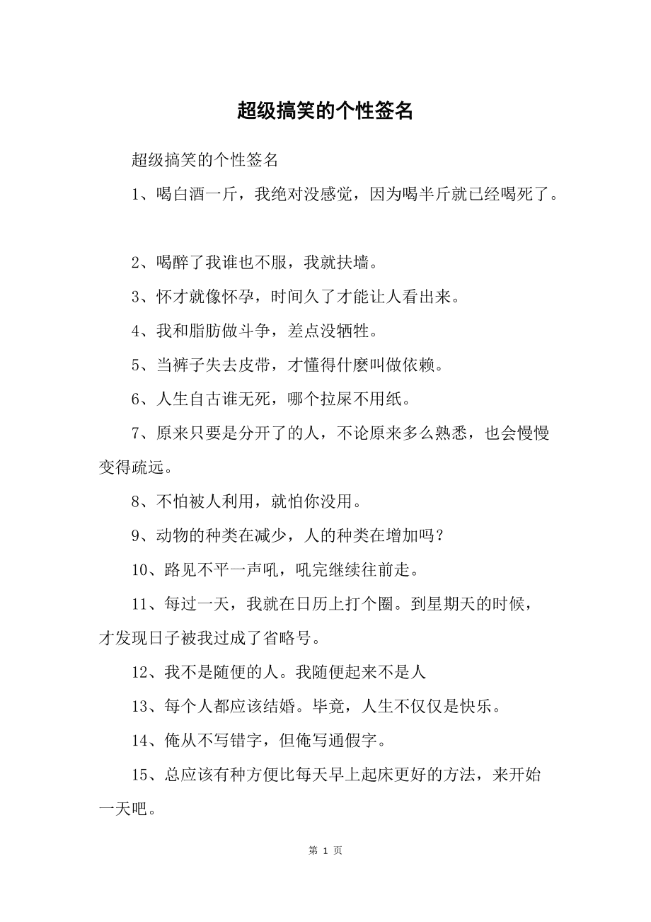 最新搞笑個(gè)簽，幽默的力量與影響——獨(dú)特觀點(diǎn)的闡述