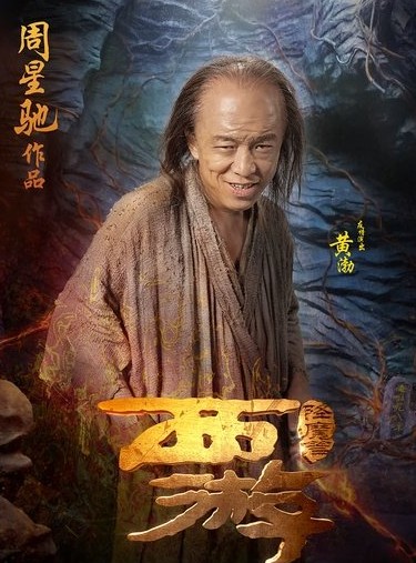 西游降魔篇科技巨獻重塑西游神話，引領(lǐng)觀影新紀元，票房最新消息揭秘！