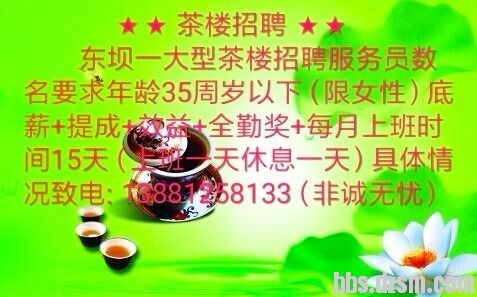 德陽(yáng)茶樓最新招聘啟事，職位空缺等你來(lái)應(yīng)聘！