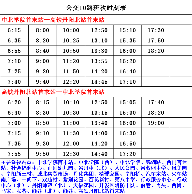 最新陳鳳線時(shí)刻表，全面更新的交通指南，助你出行無(wú)憂！