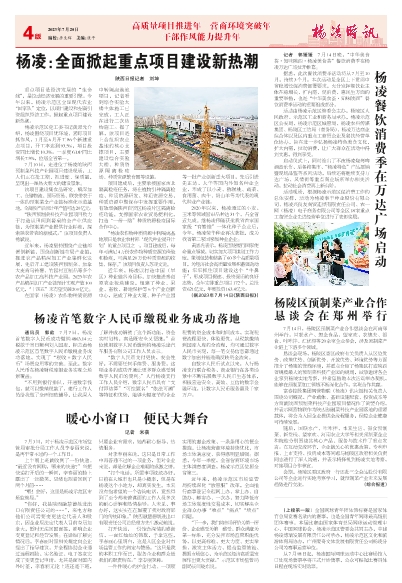 楊凌城建新聞最新消息,楊凌城建新聞最新消息，探索自然美景的治愈之旅