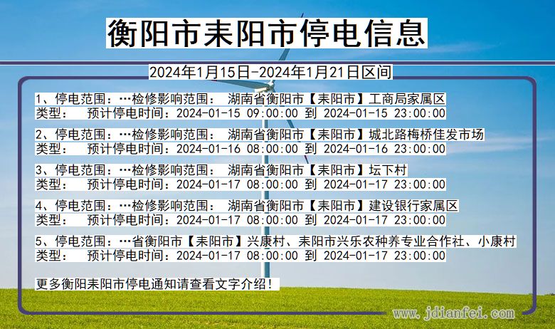 關(guān)于耒陽停電事件最新消息，多方觀點分析與展望