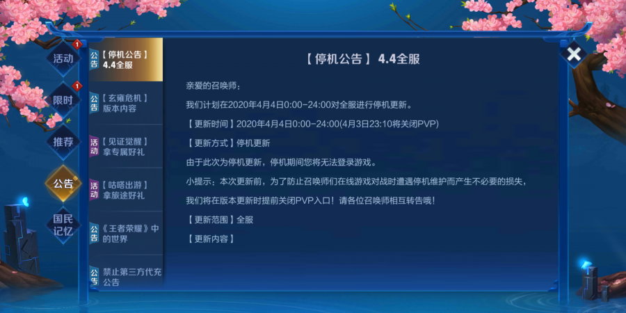 王者榮耀官網最新公告揭秘，重磅更新來襲??