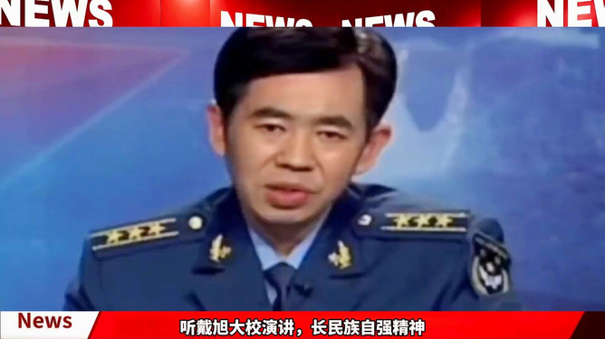 戴旭將軍演講最新視頻,戴旭將軍演講最新視頻，一場(chǎng)關(guān)于國(guó)家安全與戰(zhàn)略的深度剖析