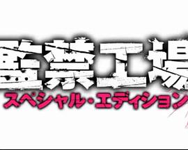 最新監(jiān)禁系列，現(xiàn)代監(jiān)禁制度的演變與挑戰(zhàn)探索