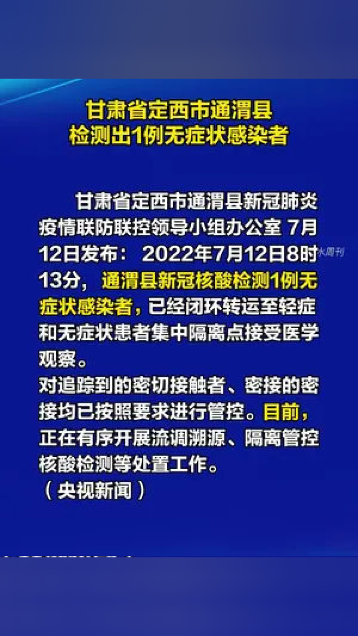 通渭最新疫情，科技守護(hù)健康，智能引領(lǐng)新生活