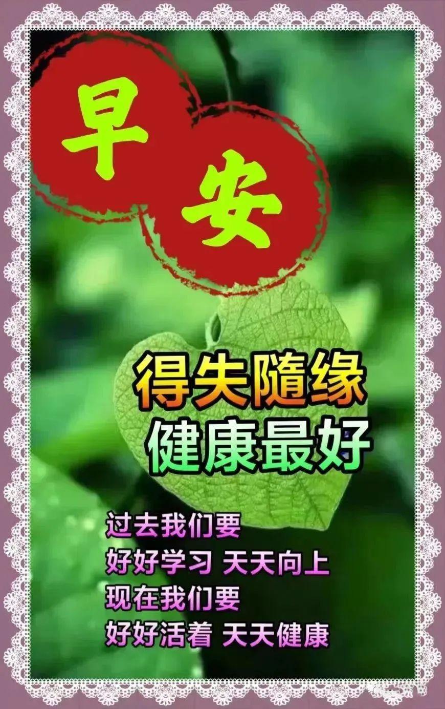 每日晨間問候，早安最新句子??