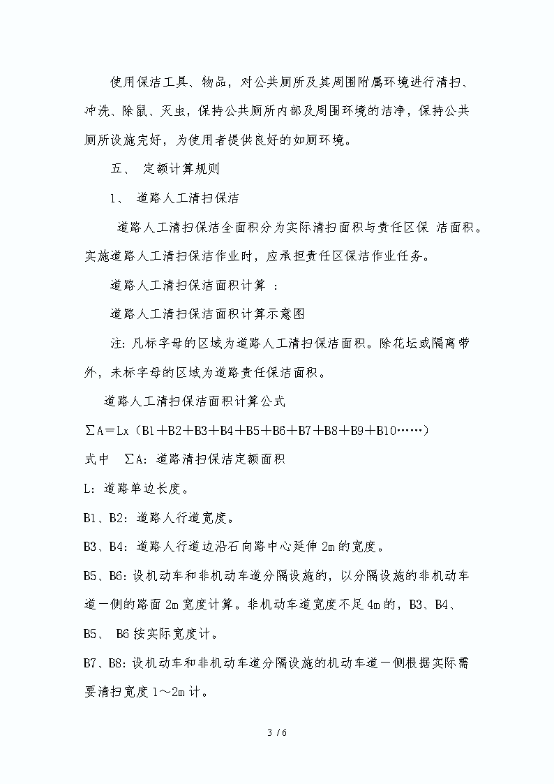 最新環(huán)保定額下的環(huán)保之路探析，某某觀點解析