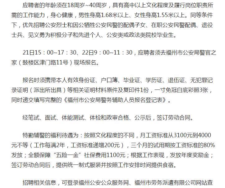 福州最新招聘，職業(yè)發(fā)展的理想選擇與你的未來啟程