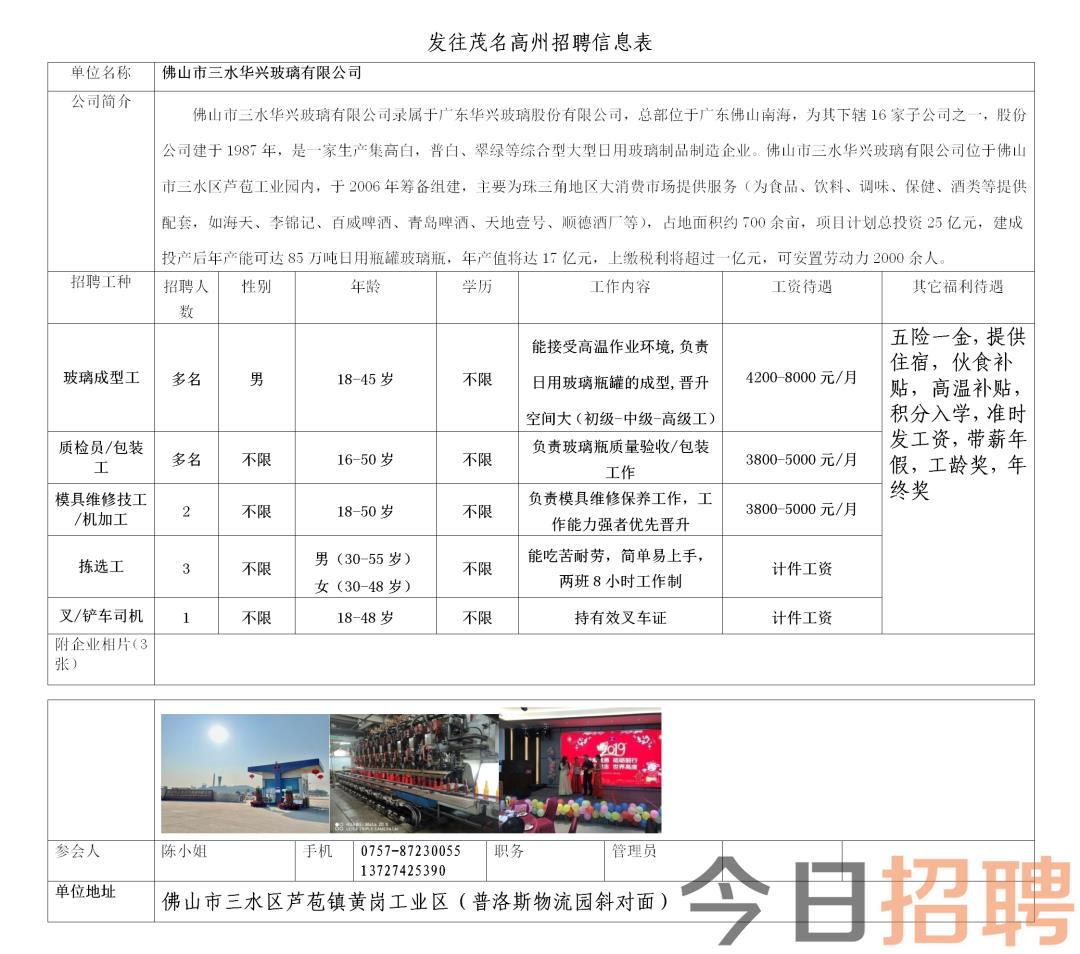 泉港山腰最新職位招聘，時代與地方交匯的繁榮機遇