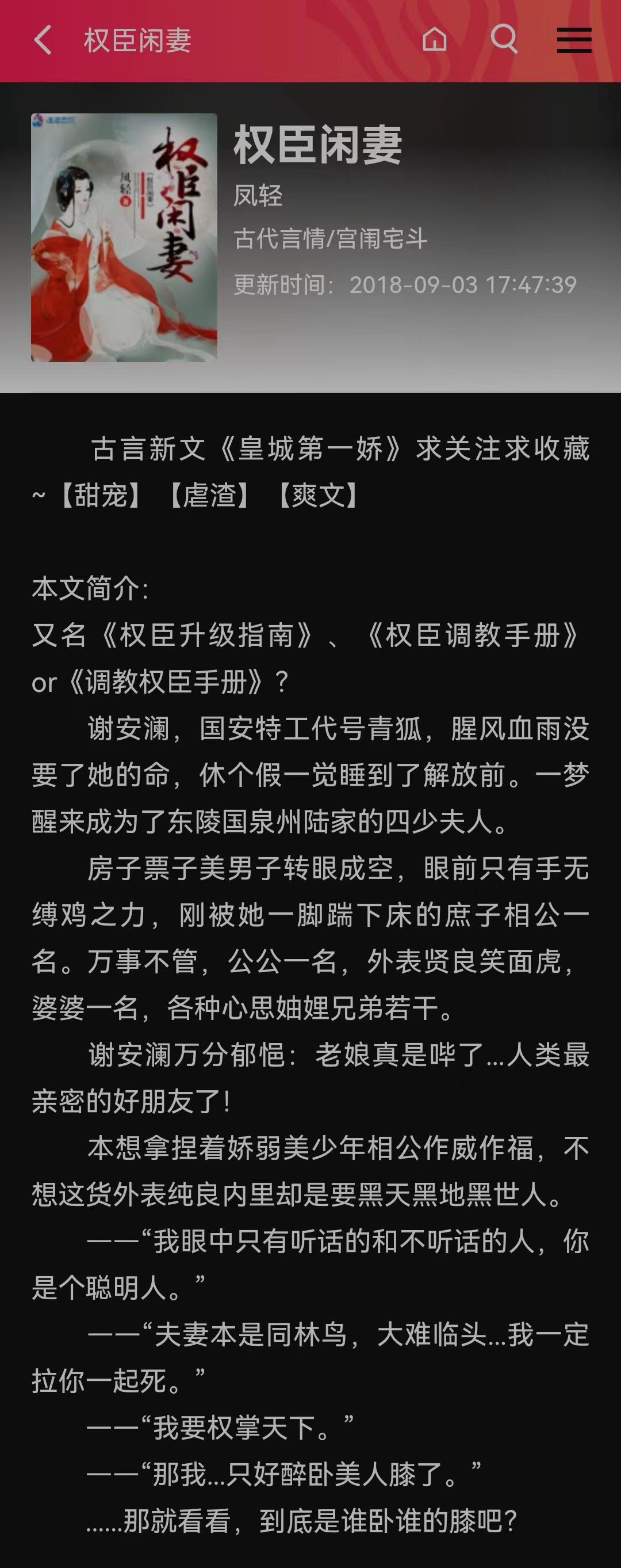 權(quán)臣閑妻鳳輕新書，高科技革新之旅，領(lǐng)略未來生活之美