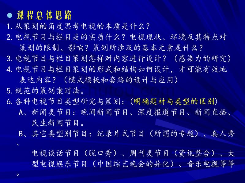 電視策劃，背景、歷程、影響與時代定位