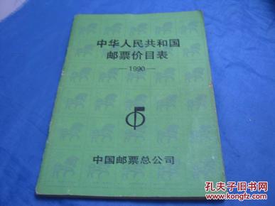 郵票價(jià)格查詢圖片目錄價(jià)格表，歷史的印記與價(jià)值的體現(xiàn)全覽