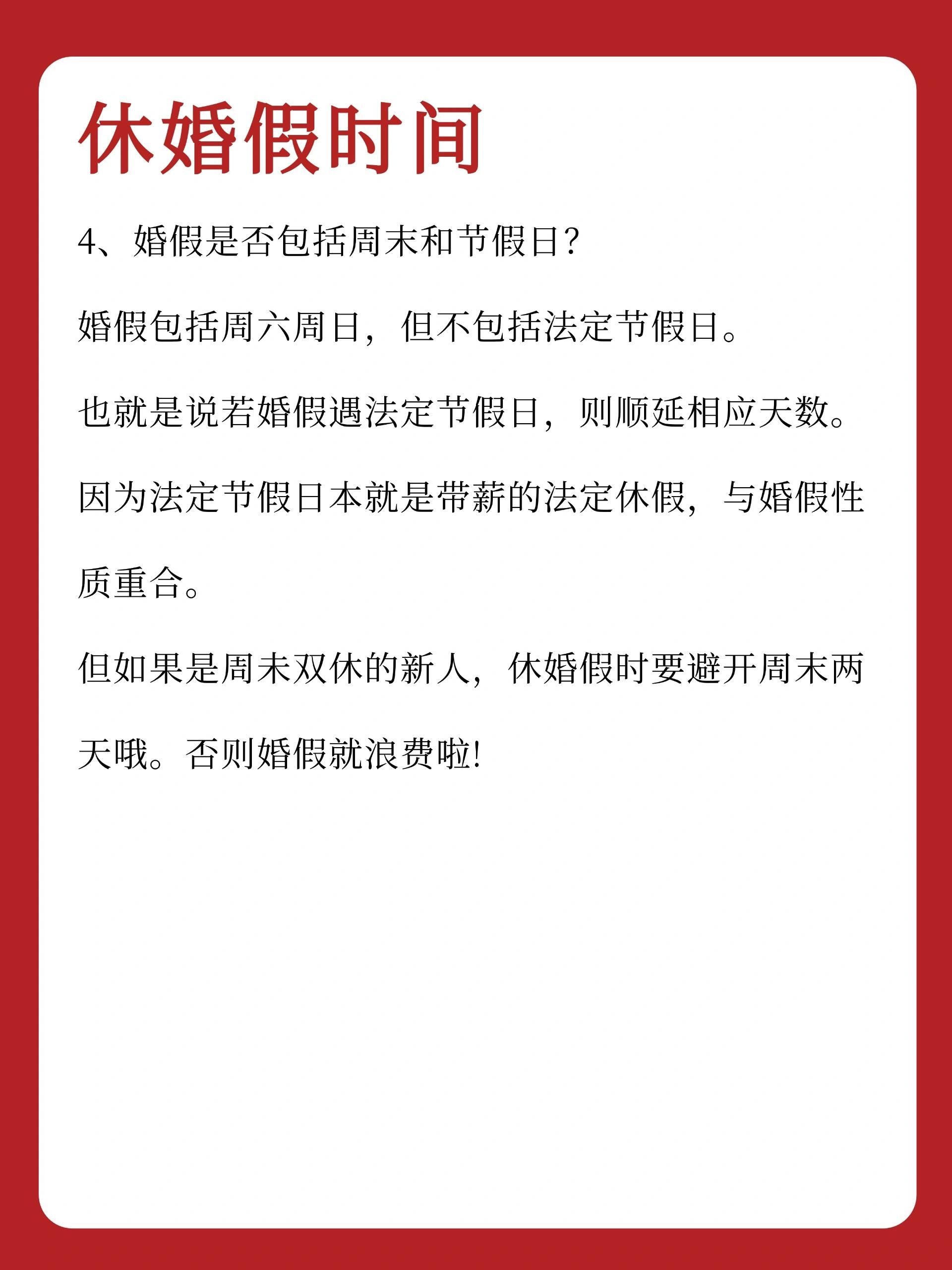 揭秘最新結(jié)婚假期規(guī)定，如何規(guī)劃與安排你的婚假？????